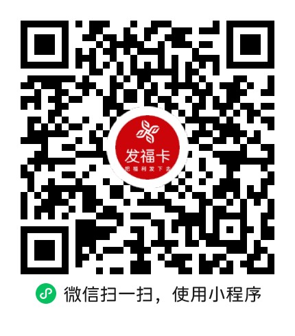 发福卡电影票小程序码