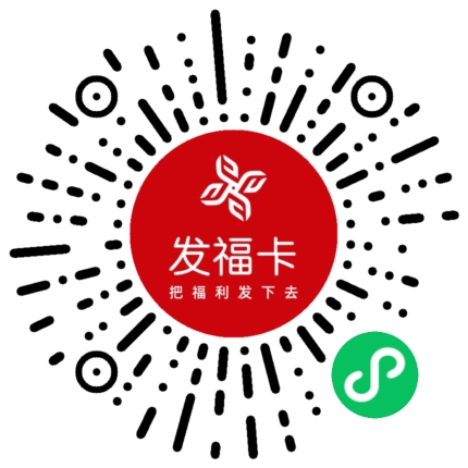 发福卡小程序码